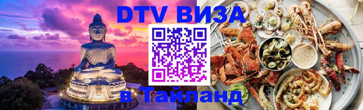 DTV Visa Thailand — прайс и условия, виза без дополнительных документов - Андорра-ла-Велья 05.10.2025 DTV Visa Thailand — прайс и условия, виза без дополнительных документов - Андорра-ла-Велья 05.10.2025