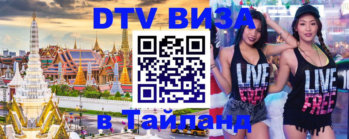 Электронная виза DTV в Тайланд Андорра-ла-Велья 